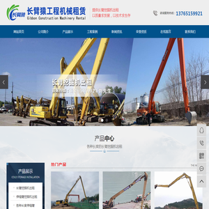 贵州长臂挖掘机租赁,贵阳伸缩臂挖机出租,加长臂挖掘机出租