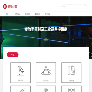 德联计量