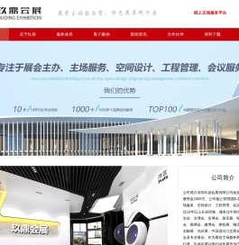 深圳玖鼎会展有限公司