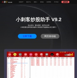 小刺客炒股助手