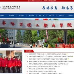 齐齐哈尔理工职业学院