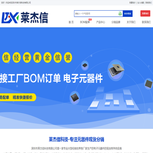 深圳市莱杰信科技有限公司