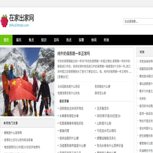 在家出家网
