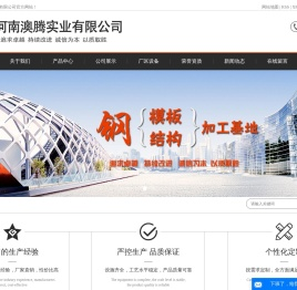 河南澳腾实业有限公司