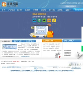 大连会员管理软件