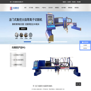 数控等离子切割机