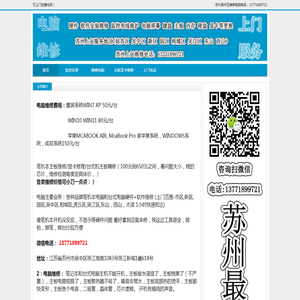 苏州吴中区电脑维修,苏州吴中区上门维修电脑