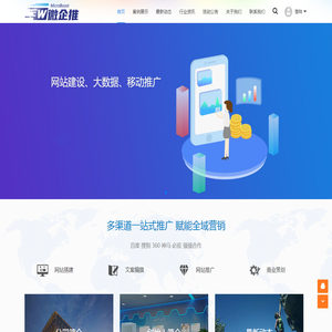 围企推 - 免费网站建设_免费网络推广