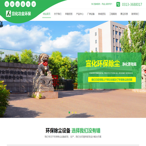 宣化冶金环保设备制造(安装)有限责任公司