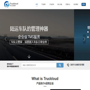 车队云管家