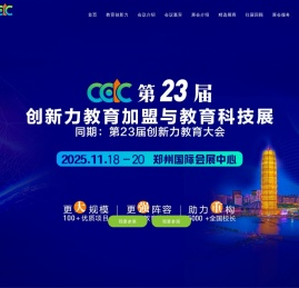 2025教育项目加盟展暨中国教育创新力大会