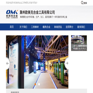 滁州欧美克合金工具有限公司