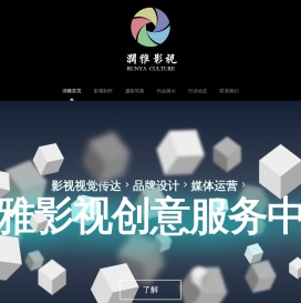 润雅影视：云南昆明专业视频宣传片拍摄制作公司