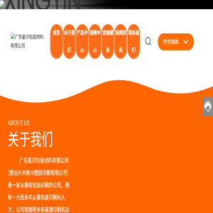 广东星印包装材料有限公司