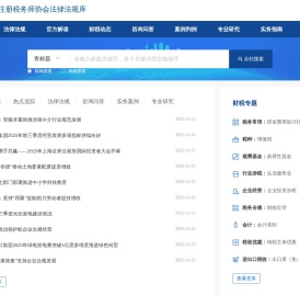 中国注册税务师协会法律法规库