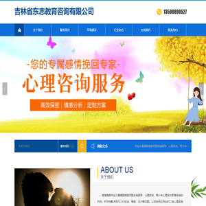 吉林省东志教育咨询有限公司