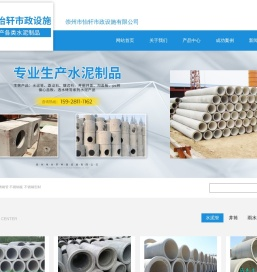 崇州市怡轩市政设施有限公司