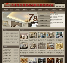 巴中市宏晟装饰工程有限公司