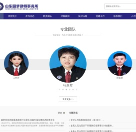 山东圆梦律师事务所