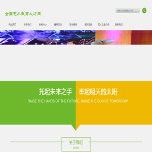 全国艺术教育人才网