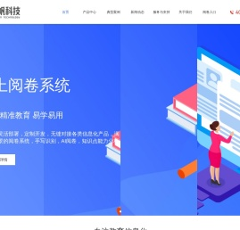 安徽小帆智能科技有限公司,网上阅卷,网上阅卷系统,网络阅卷系统,网上阅卷平台,高校阅卷