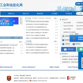 南通市工业和信息化局