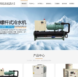 杭州杭瑞制冷设备有限公司