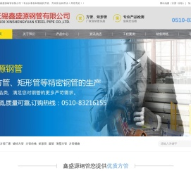 方管矩形管方管厂家无锡鑫盛源钢管有限公司