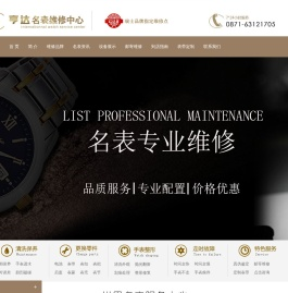 亨达名表维修