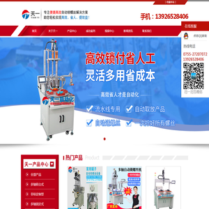 多轴式自动锁螺丝机