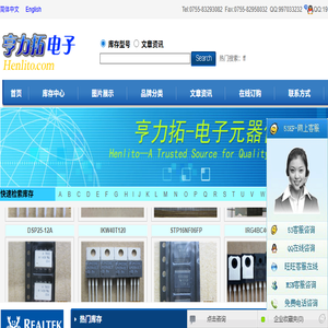 深圳亨力拓电子有限公司