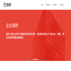 读秒