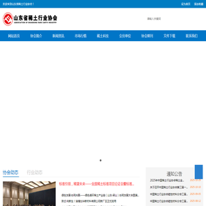山东省稀土行业协会