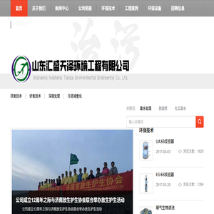 山东汇盛天泽环境工程有限公司