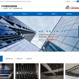 成都建筑加固工程,四川房屋加固公司,四川加固多少钱一米,四川碳钎维加固公司,成都碳钎维多少钱一平,成都工程加固,四川西南天慧建筑结构加固工程有限公司