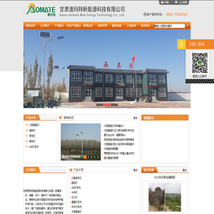甘肃澳玛特新能源科技有限公司