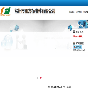 常州市和方标准件有限公司