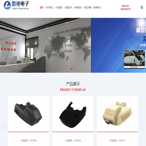 深圳市雷视电子有限公司