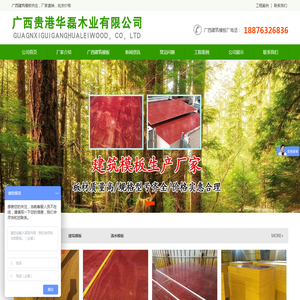 广西建筑模板生产厂家