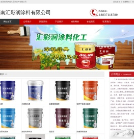 河南汇彩润涂料有限公司广东龙泽涂料有限公司