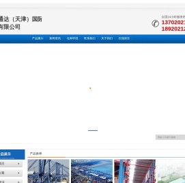 源盛通达（天津）国际物流有限公司
