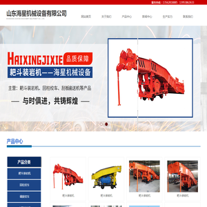 山东海星机械设备有限公司