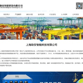 上海助安智能科技有限公司