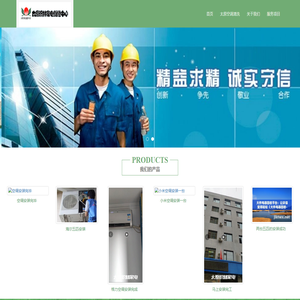 太原积林空调安装