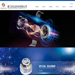 厦门欣众达科技有限公司