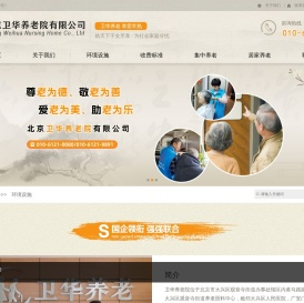 北京卫华养老院有限公司