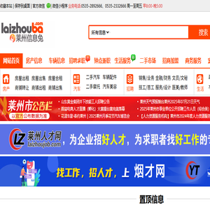 莱州信息网
