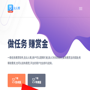 众人帮APP官网
