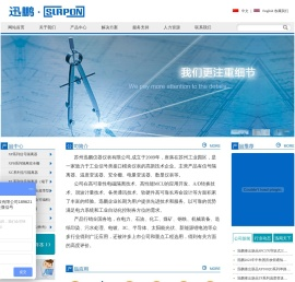 苏州迅鹏仪器仪表有限公司