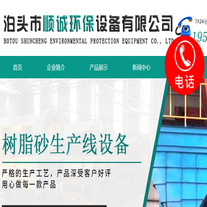树脂砂铸造再生线,消失模铸造生产线,铸造砂处理设备,树脂砂混砂机